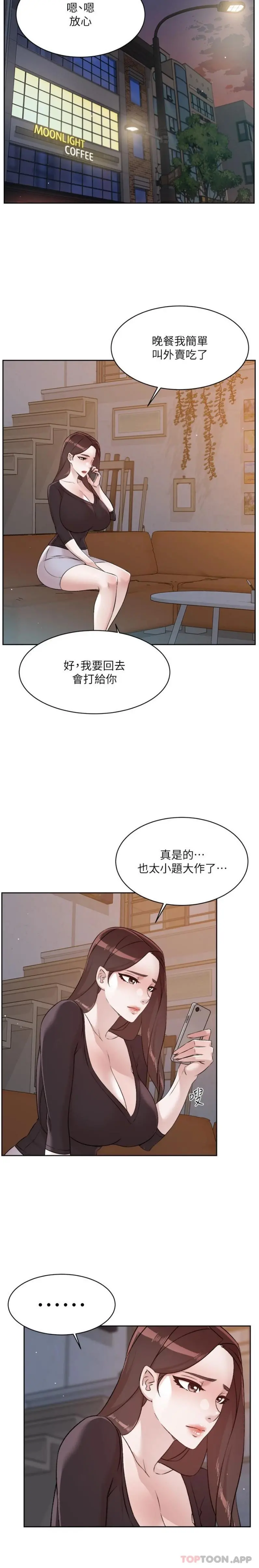好友的私生活 第110话-我真的好想你 第15页