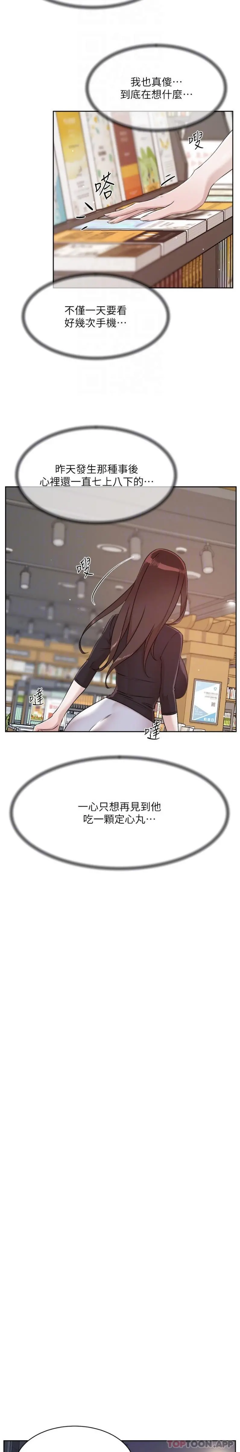 好友的私生活 第110话-我真的好想你 第14页