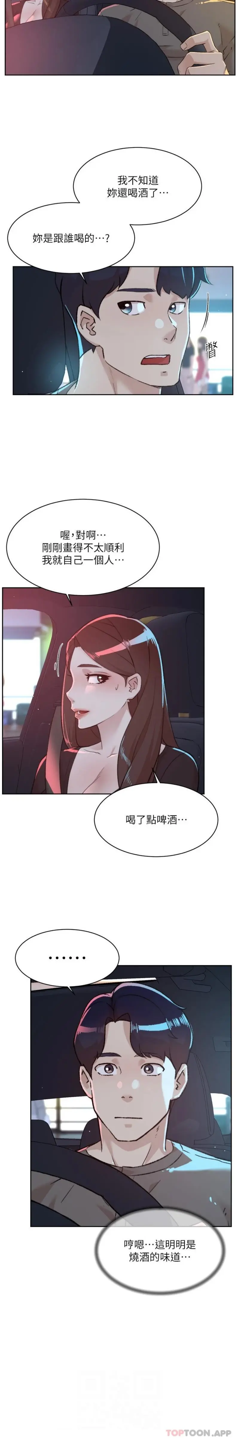 好友的私生活 第110话-我真的好想你 第7页