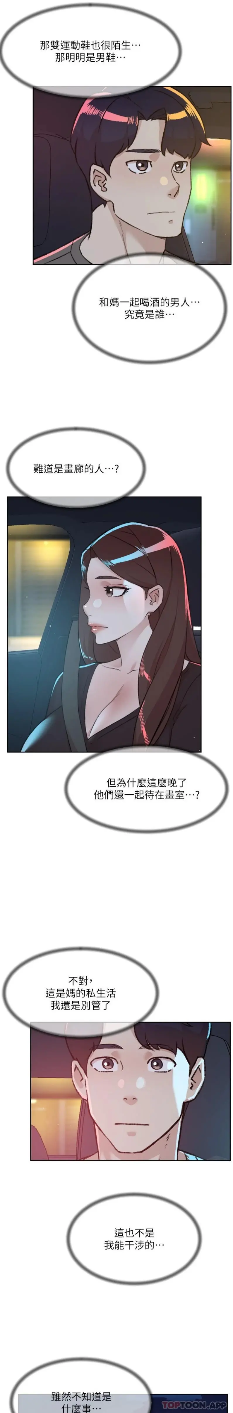 好友的私生活 第110话-我真的好想你 第8页