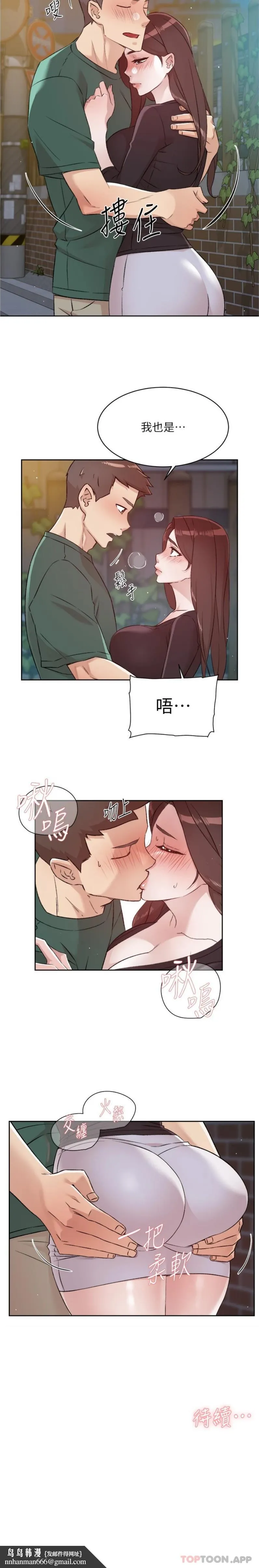 好友的私生活 第110话-我真的好想你 第21页