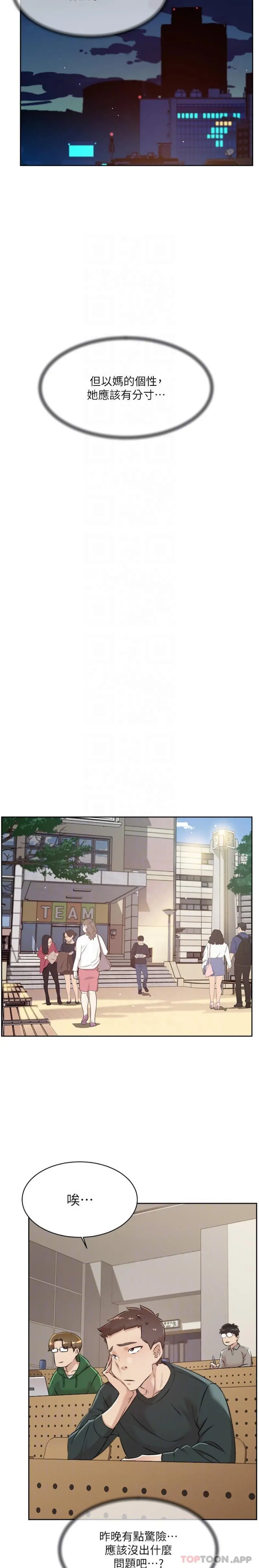 好友的私生活 第110话-我真的好想你 第9页
