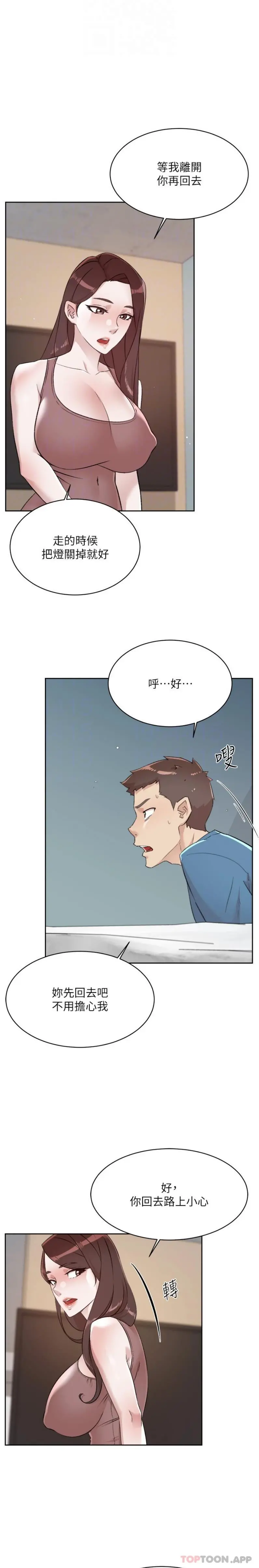 好友的私生活 第110话-我真的好想你 第5页