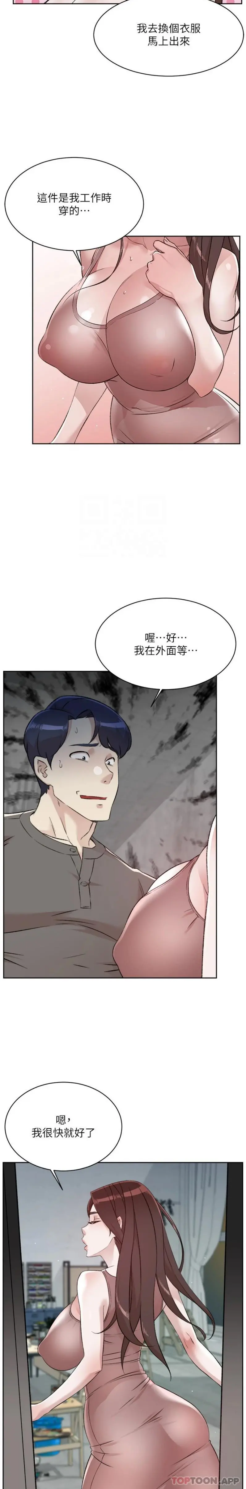 好友的私生活 第110话-我真的好想你 第3页