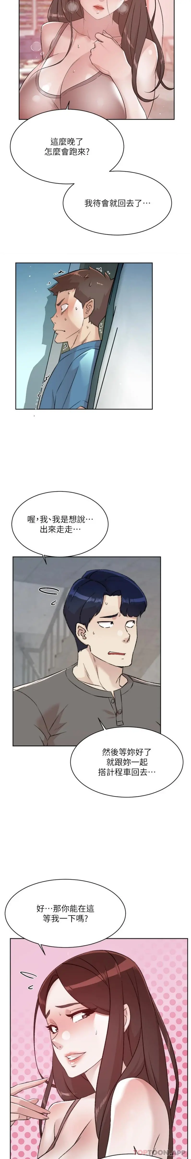 好友的私生活 第110话-我真的好想你 第2页