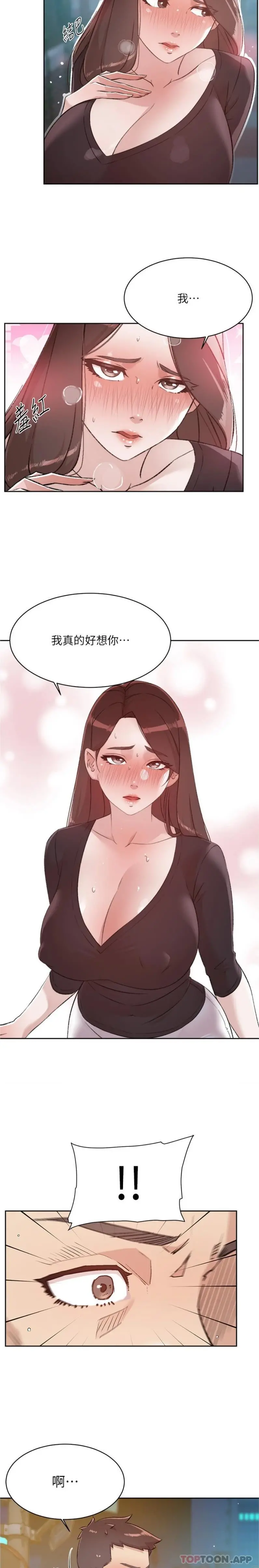 好友的私生活 第110话-我真的好想你 第20页