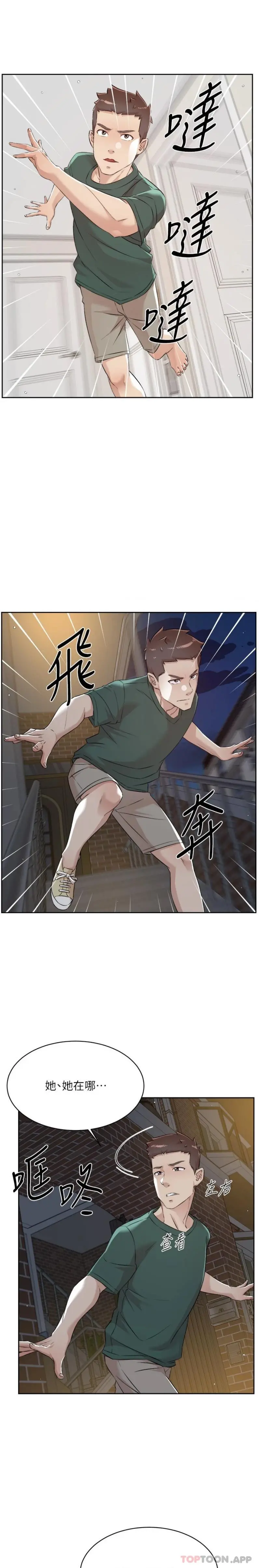 好友的私生活 第110话-我真的好想你 第18页