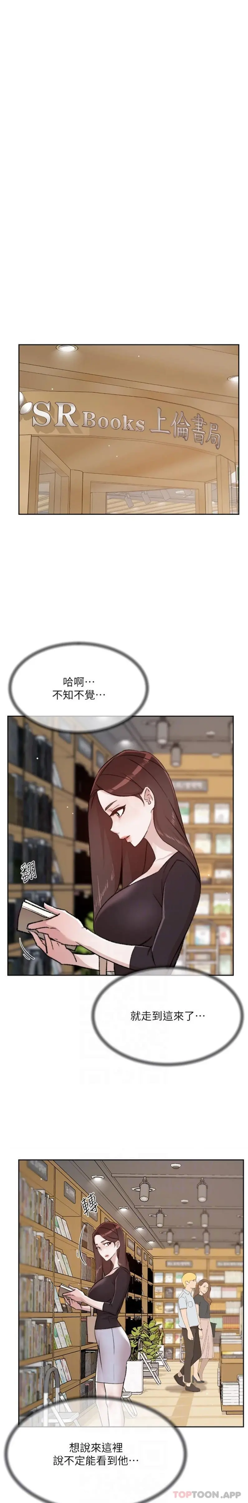 好友的私生活 第110话-我真的好想你 第13页