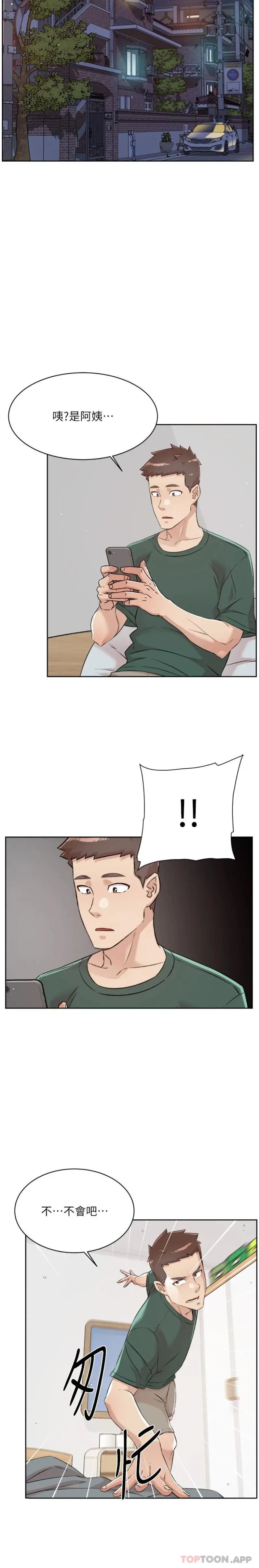 好友的私生活 第110话-我真的好想你 第17页