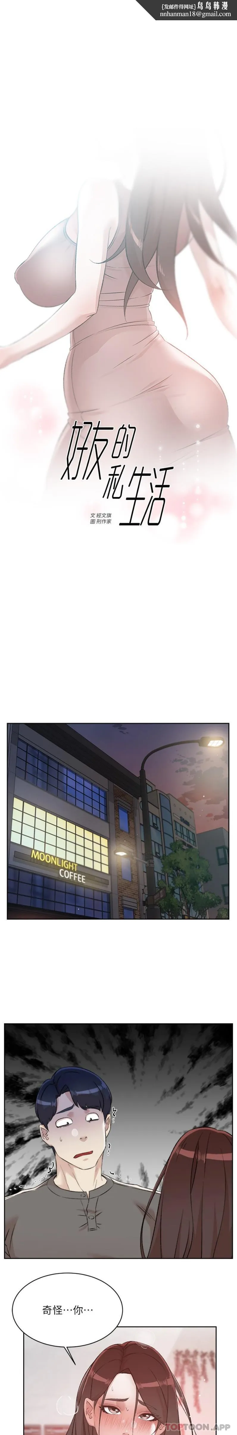 好友的私生活 第110话-我真的好想你 第1页