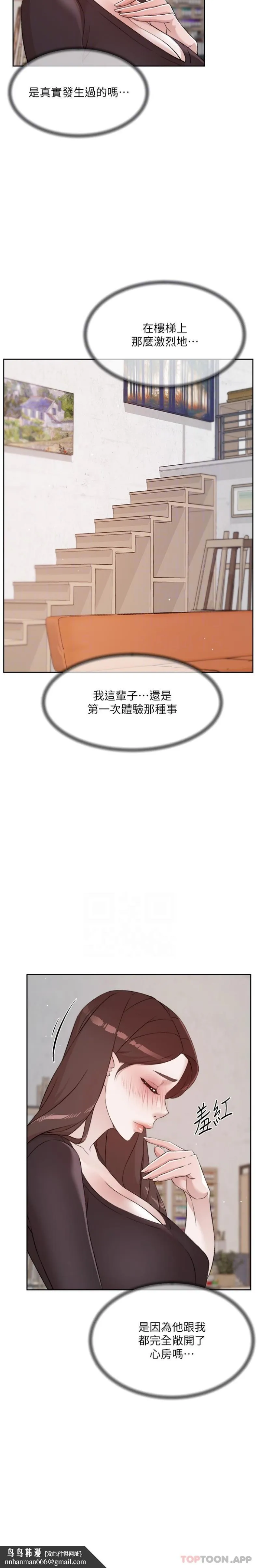 好友的私生活 第110话-我真的好想你 第12页