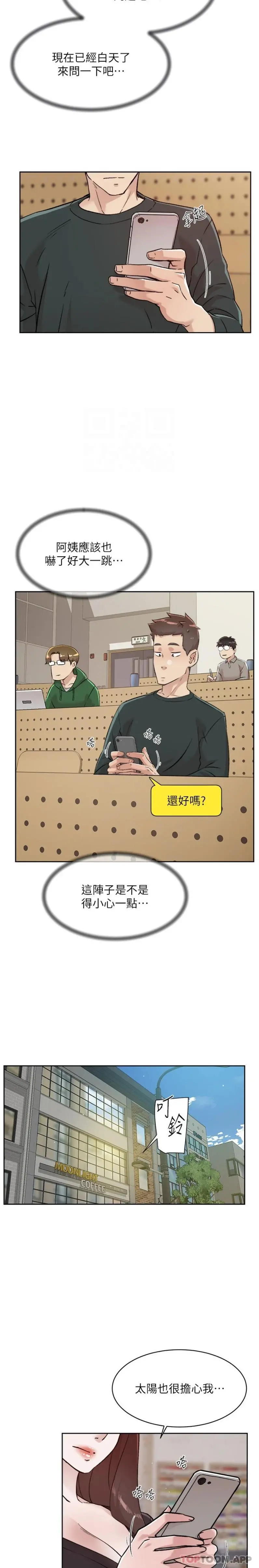 好友的私生活 第110话-我真的好想你 第10页