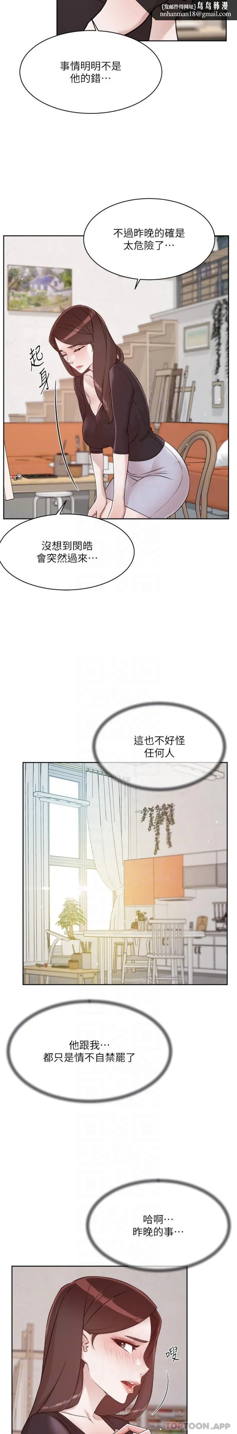 好友的私生活 第110话-我真的好想你 第11页