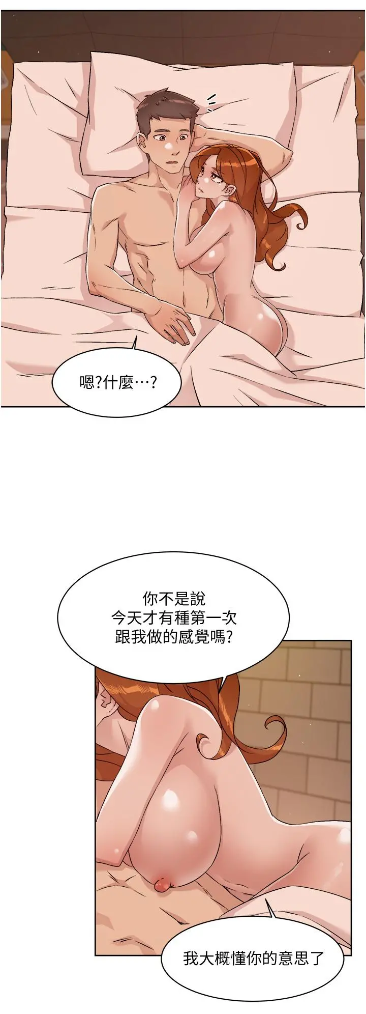 好友的私生活 第50话-我们好久没做了 第2页