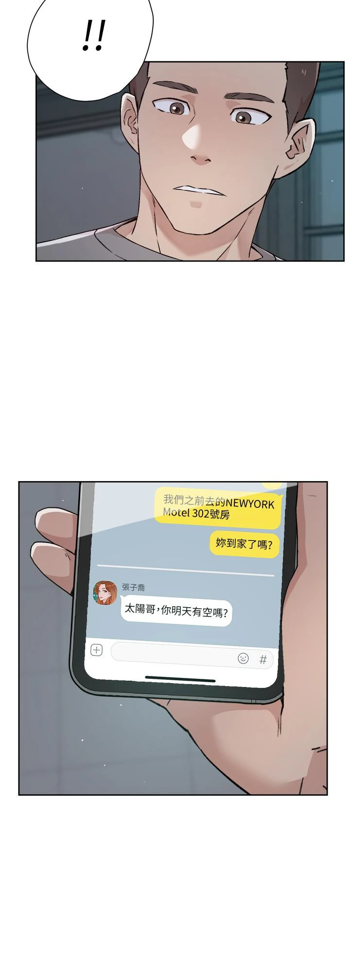 好友的私生活 第50话-我们好久没做了 第30页
