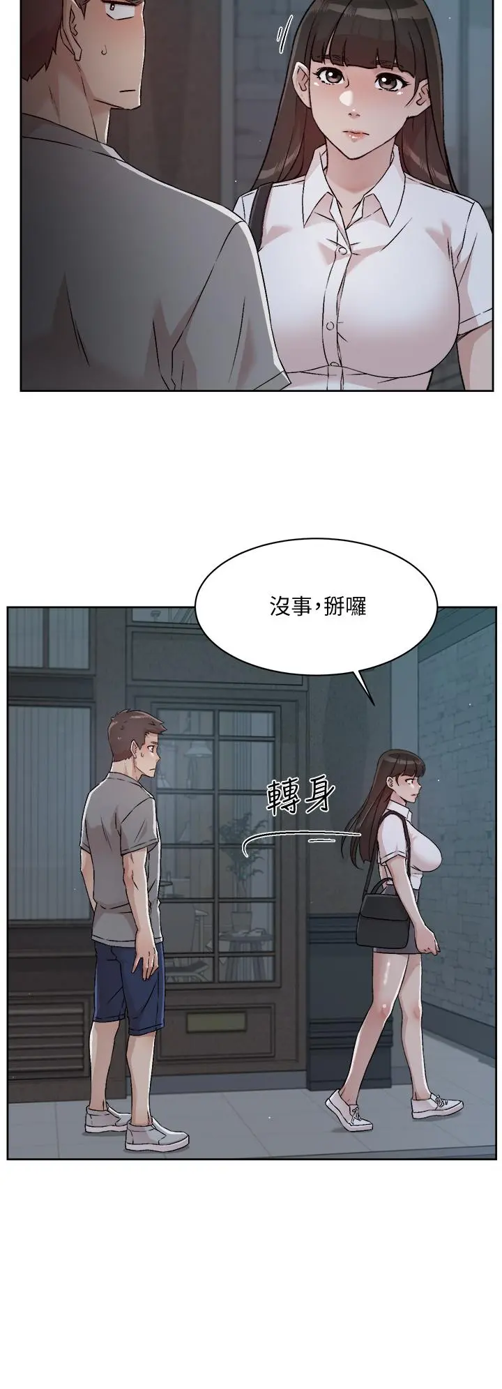 好友的私生活 第50话-我们好久没做了 第28页