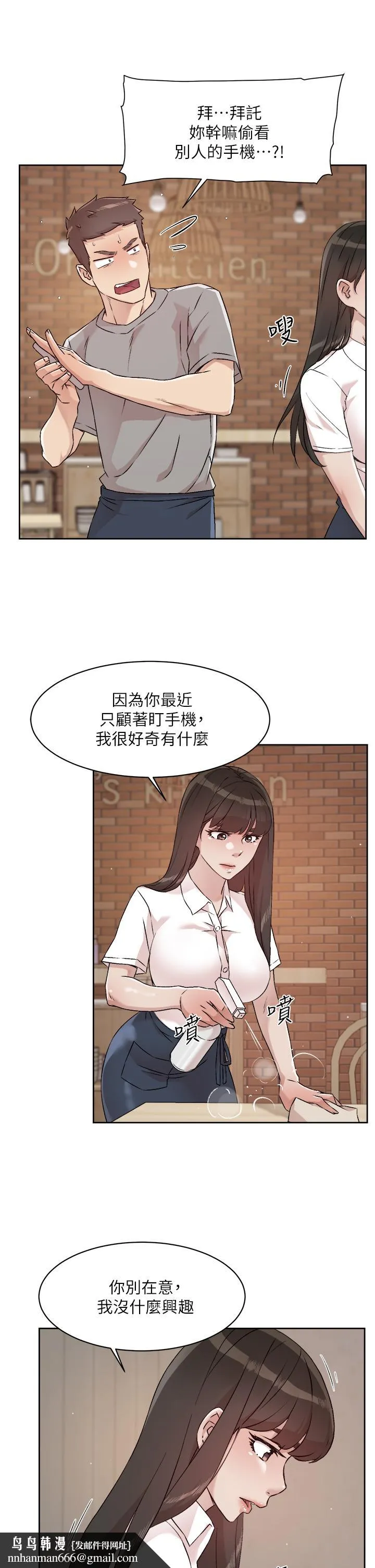 好友的私生活 第50话-我们好久没做了 第17页