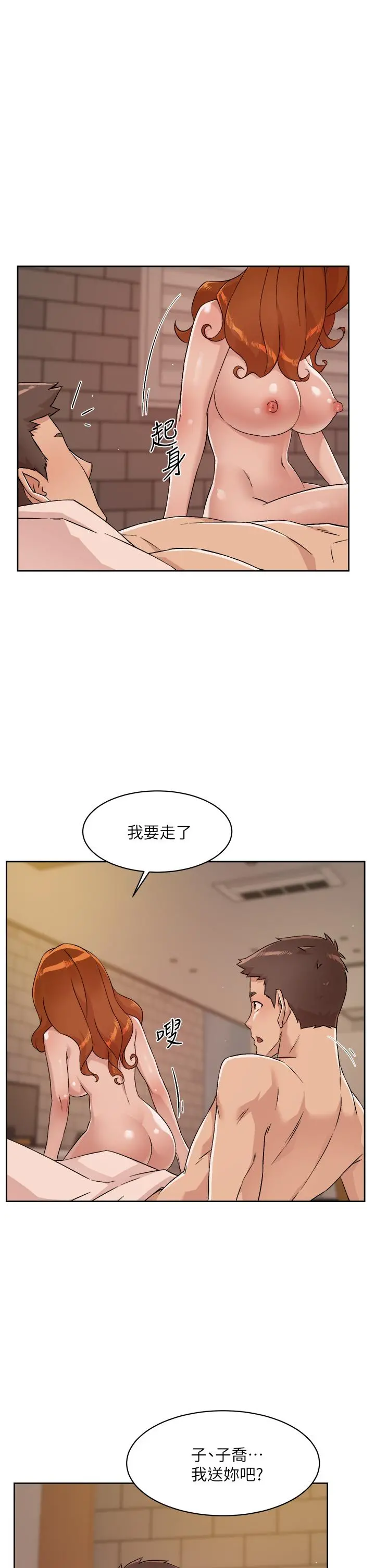 好友的私生活 第50话-我们好久没做了 第5页