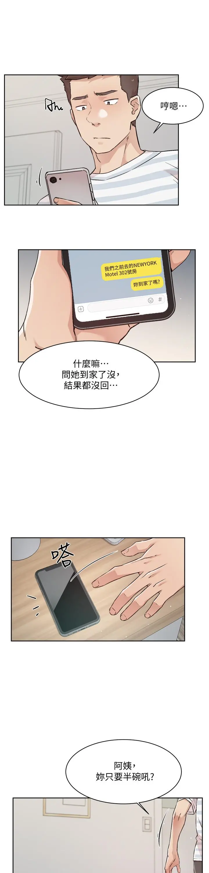 好友的私生活 第50话-我们好久没做了 第11页