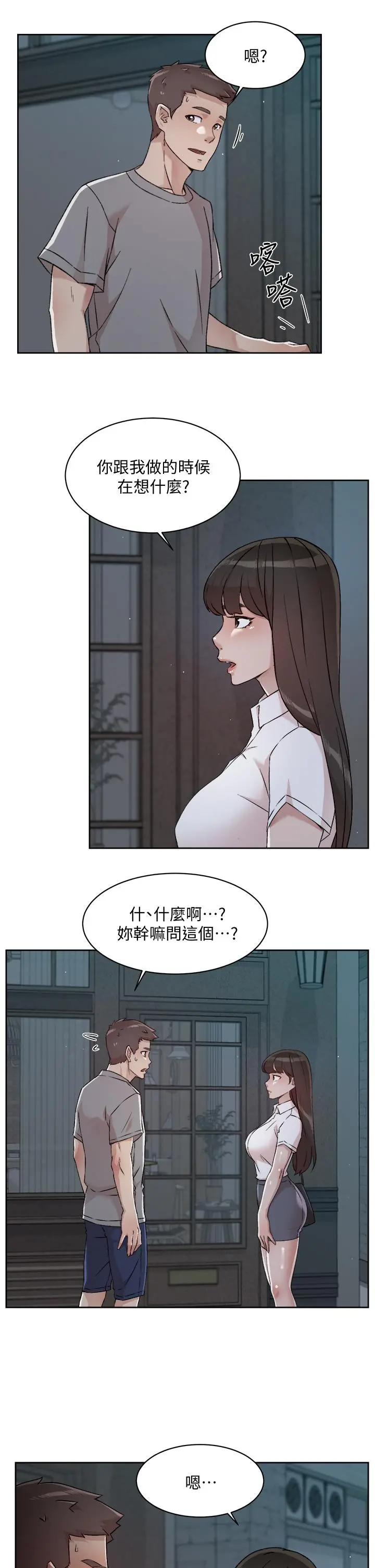 好友的私生活 第50话-我们好久没做了 第27页