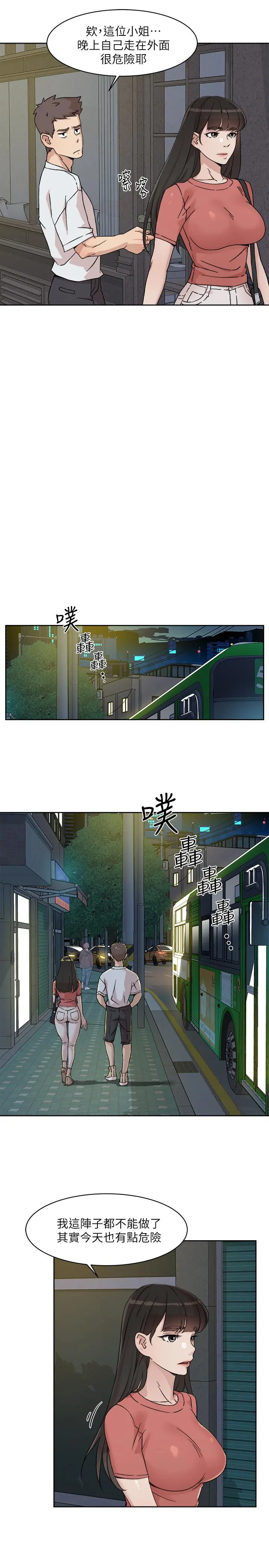 好友的私生活 第11话-陪我去个好地方吧 第13页