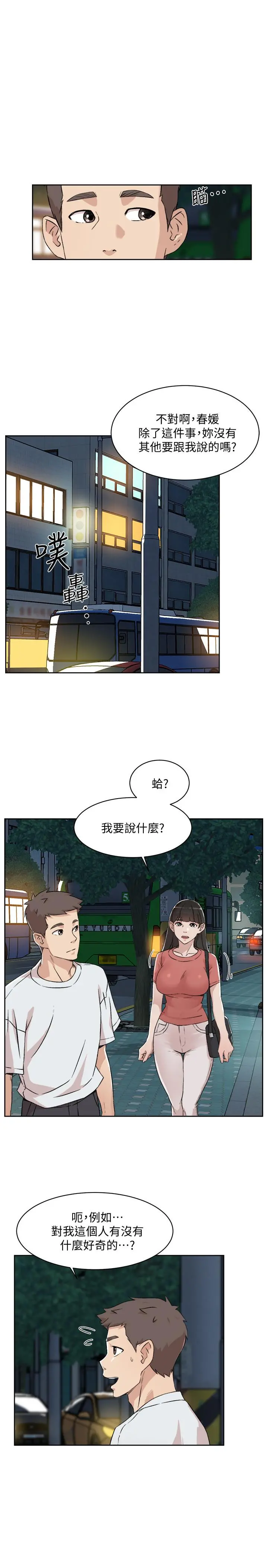 好友的私生活 第11话-陪我去个好地方吧 第15页