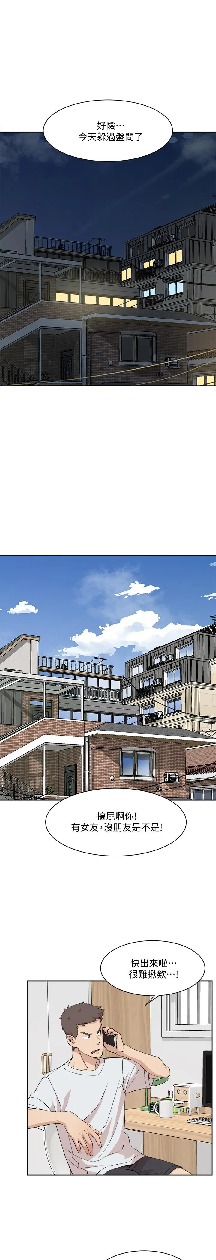好友的私生活 第11话-陪我去个好地方吧 第21页