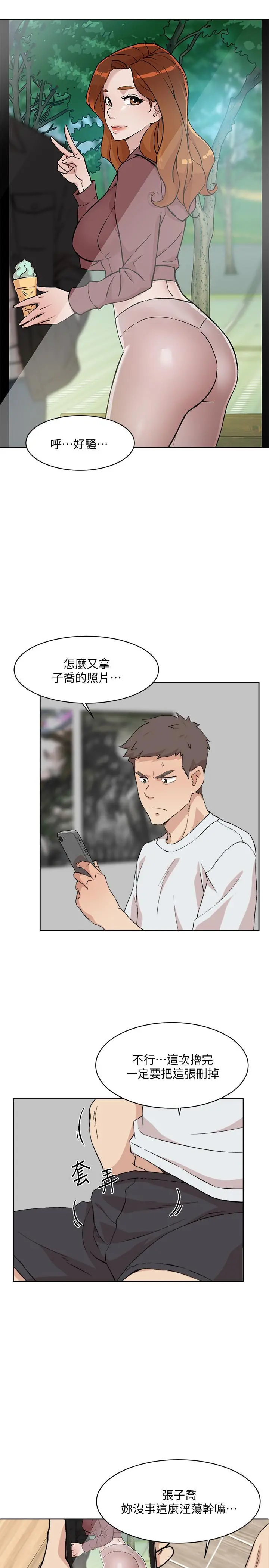 好友的私生活 第11话-陪我去个好地方吧 第25页