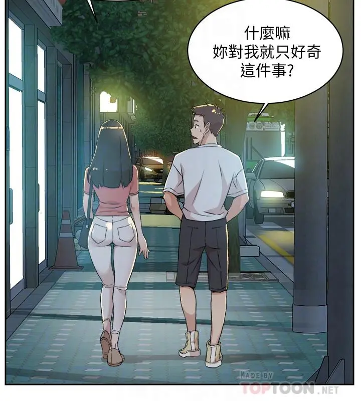 好友的私生活 第11话-陪我去个好地方吧 第18页