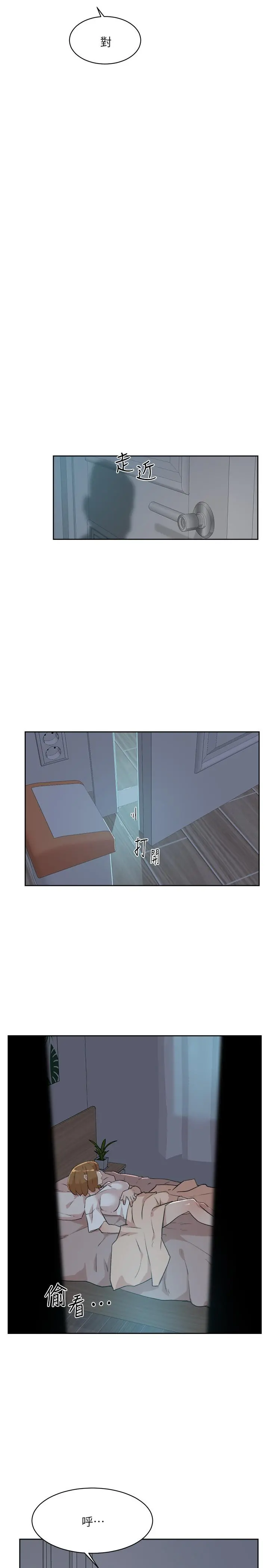 好友的私生活 第11话-陪我去个好地方吧 第19页