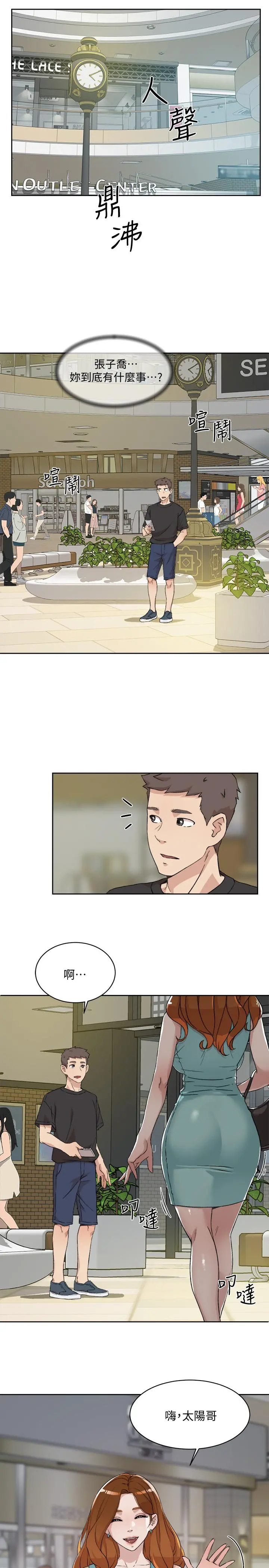 好友的私生活 第11话-陪我去个好地方吧 第29页