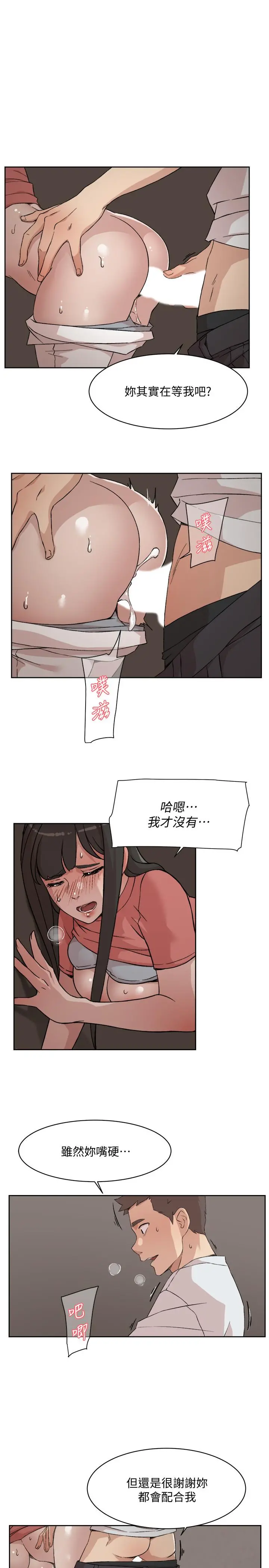 好友的私生活 第11话-陪我去个好地方吧 第3页