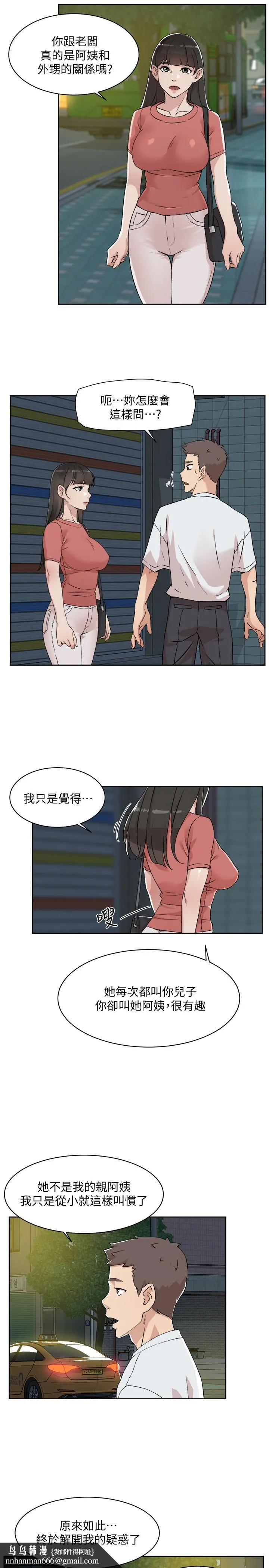 好友的私生活 第11话-陪我去个好地方吧 第17页