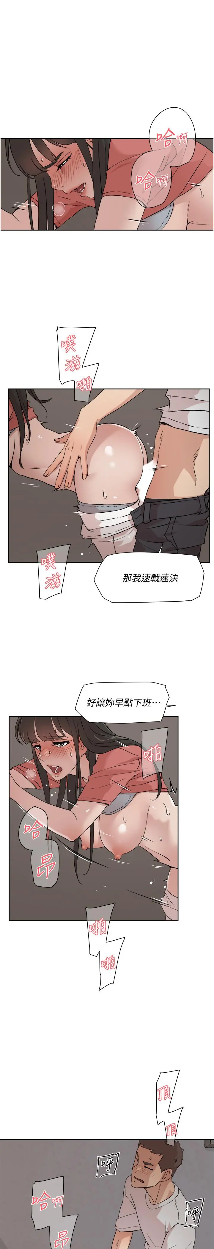 好友的私生活 第11话-陪我去个好地方吧 第5页