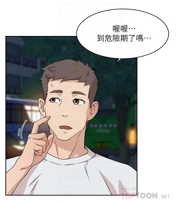 好友的私生活 第11话-陪我去个好地方吧 第14页