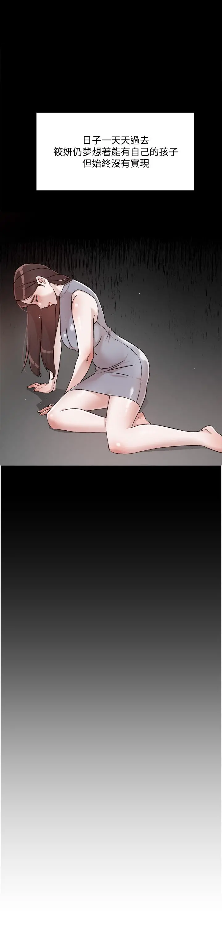 好友的私生活 第45话-理直气壮的小三 第15页