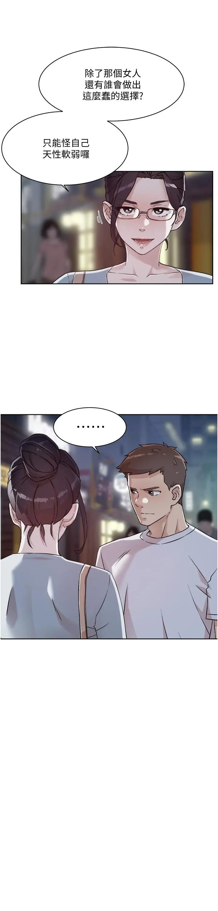 好友的私生活 第45话-理直气壮的小三 第19页