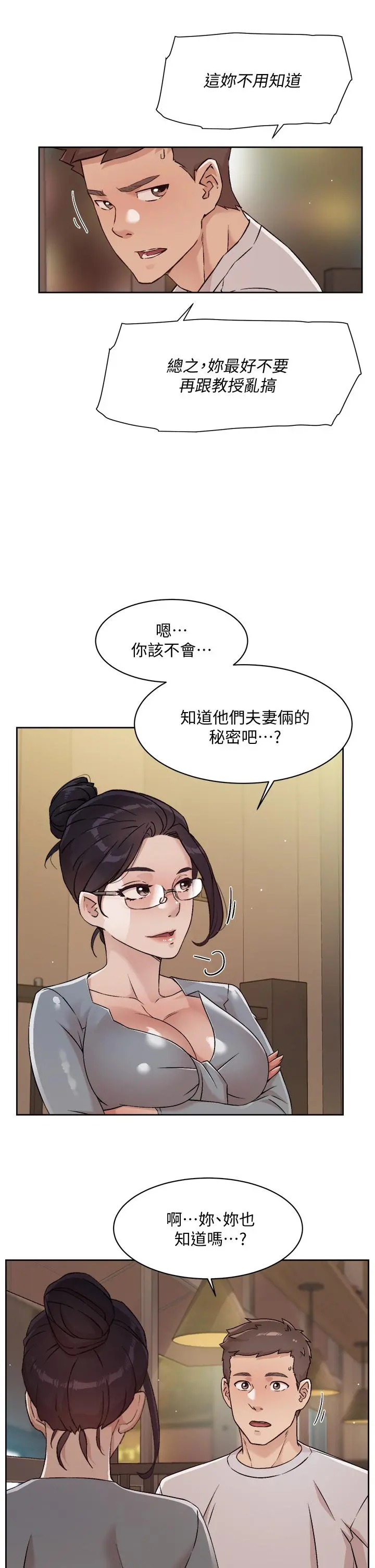 好友的私生活 第45话-理直气壮的小三 第7页