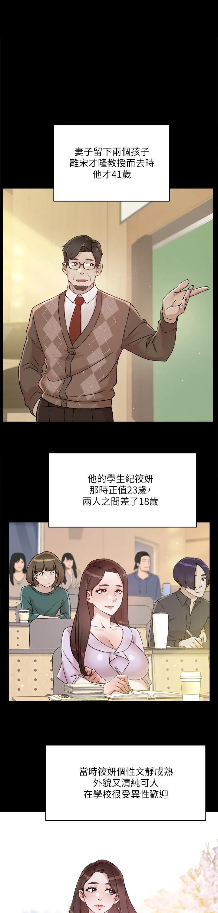好友的私生活 第45话-理直气壮的小三 第9页