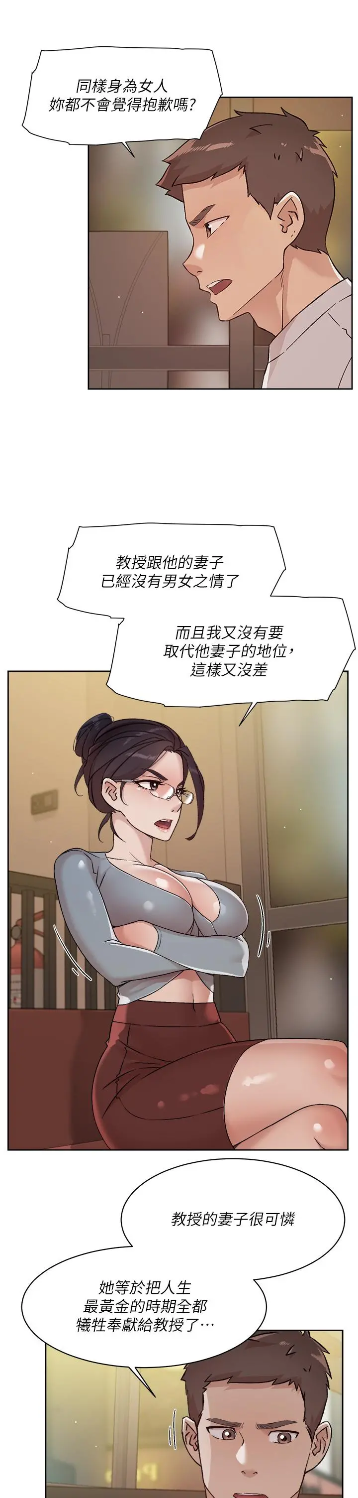 好友的私生活 第45话-理直气壮的小三 第5页