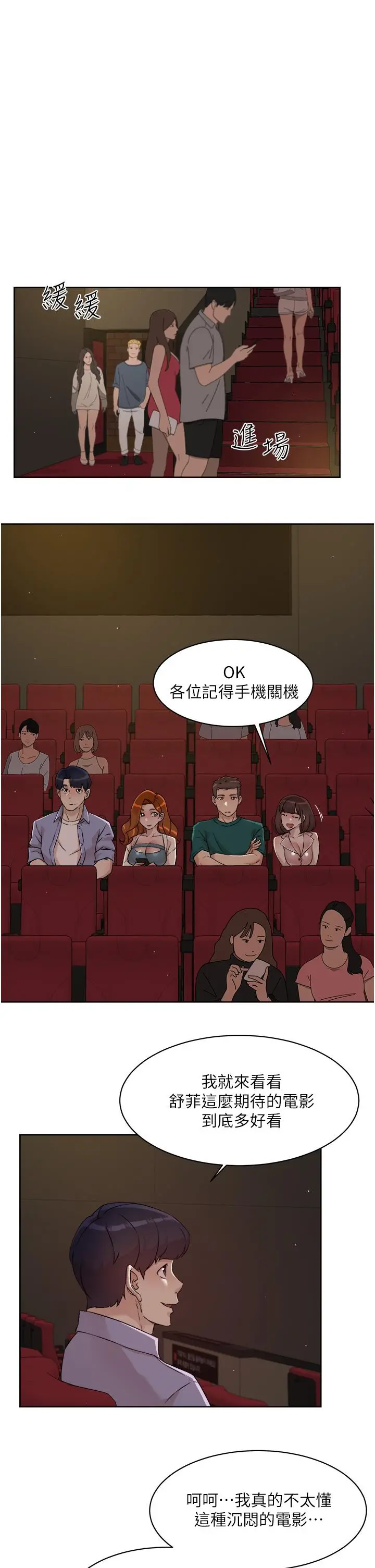 好友的私生活 第45话-理直气壮的小三 第25页