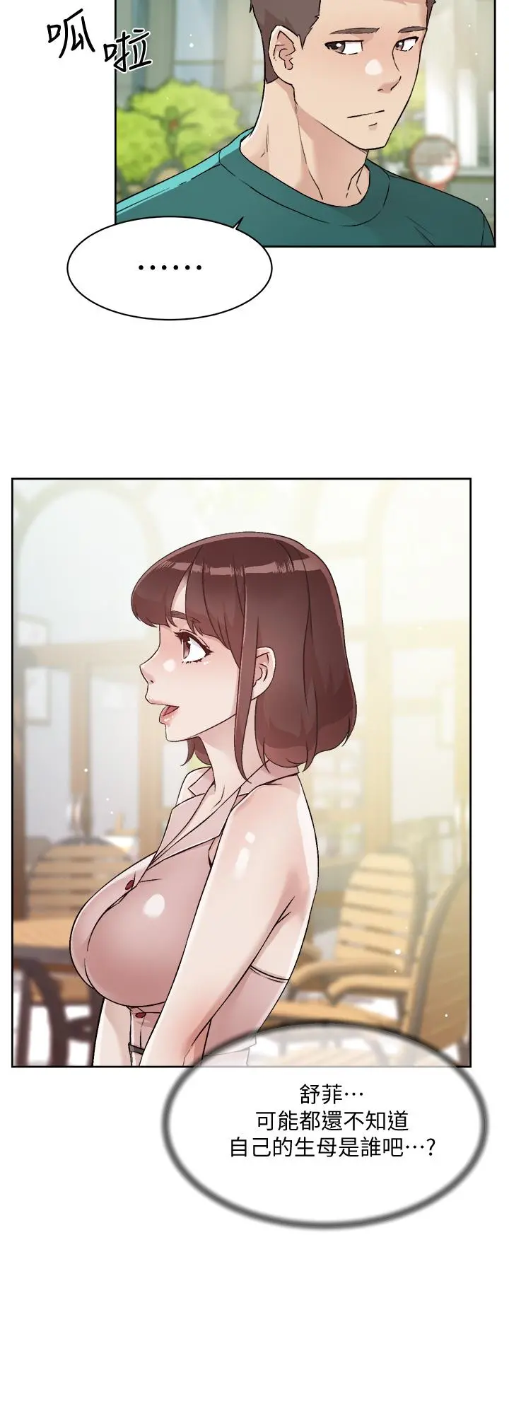 好友的私生活 第45话-理直气壮的小三 第22页