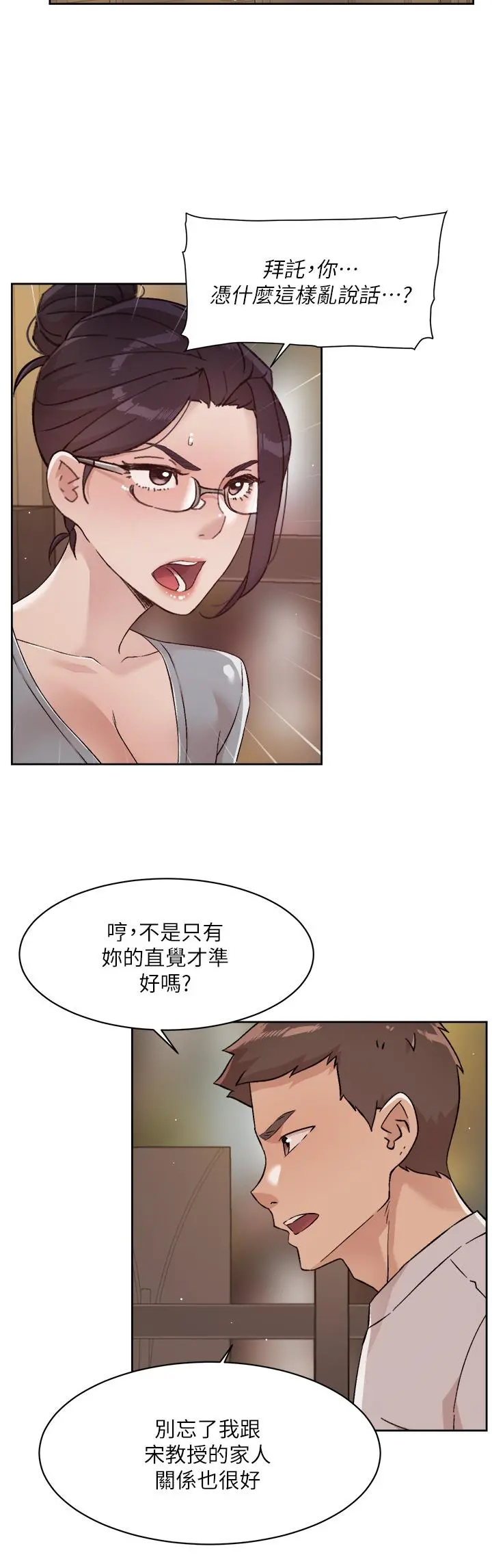 好友的私生活 第45话-理直气壮的小三 第2页