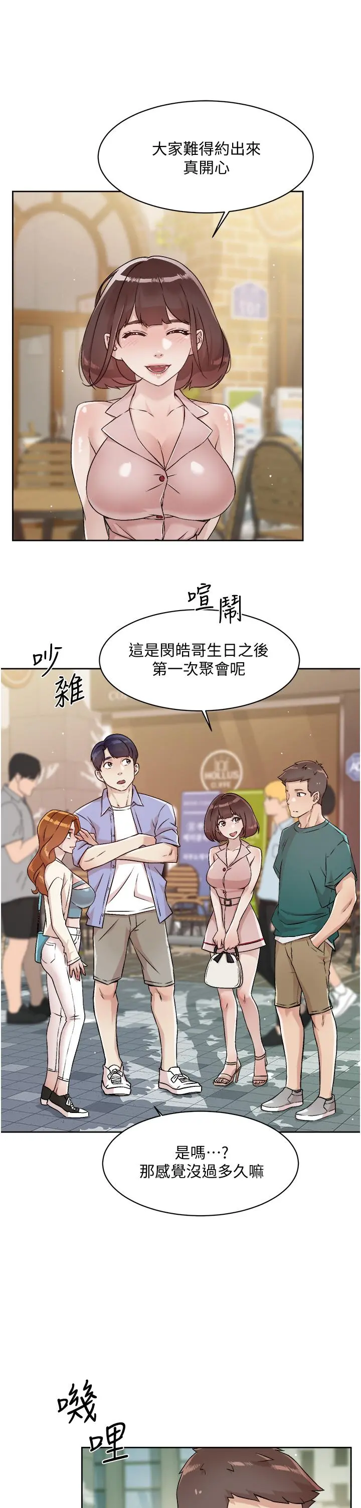 好友的私生活 第45话-理直气壮的小三 第21页