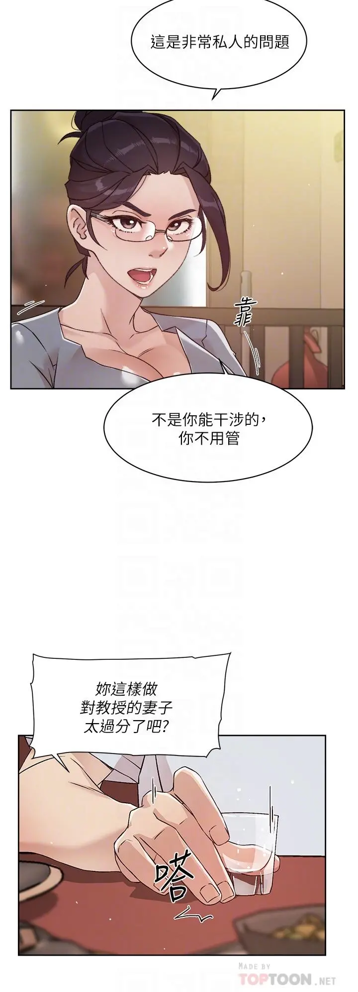 好友的私生活 第45话-理直气壮的小三 第4页