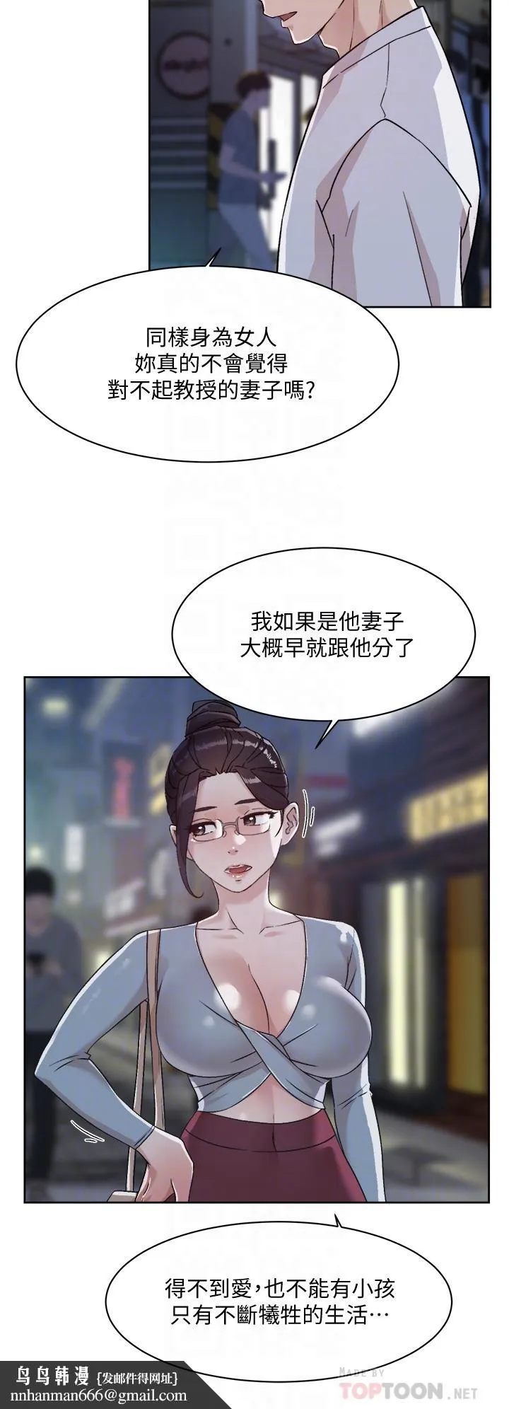 好友的私生活 第45话-理直气壮的小三 第18页
