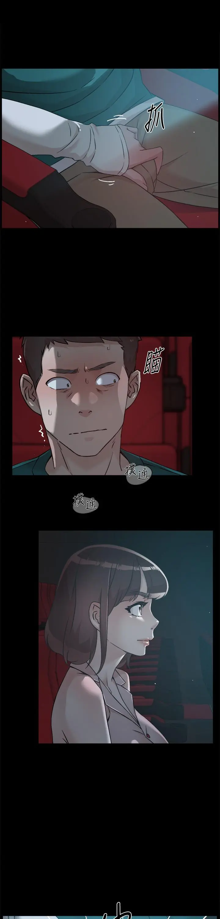 好友的私生活 第45话-理直气壮的小三 第31页