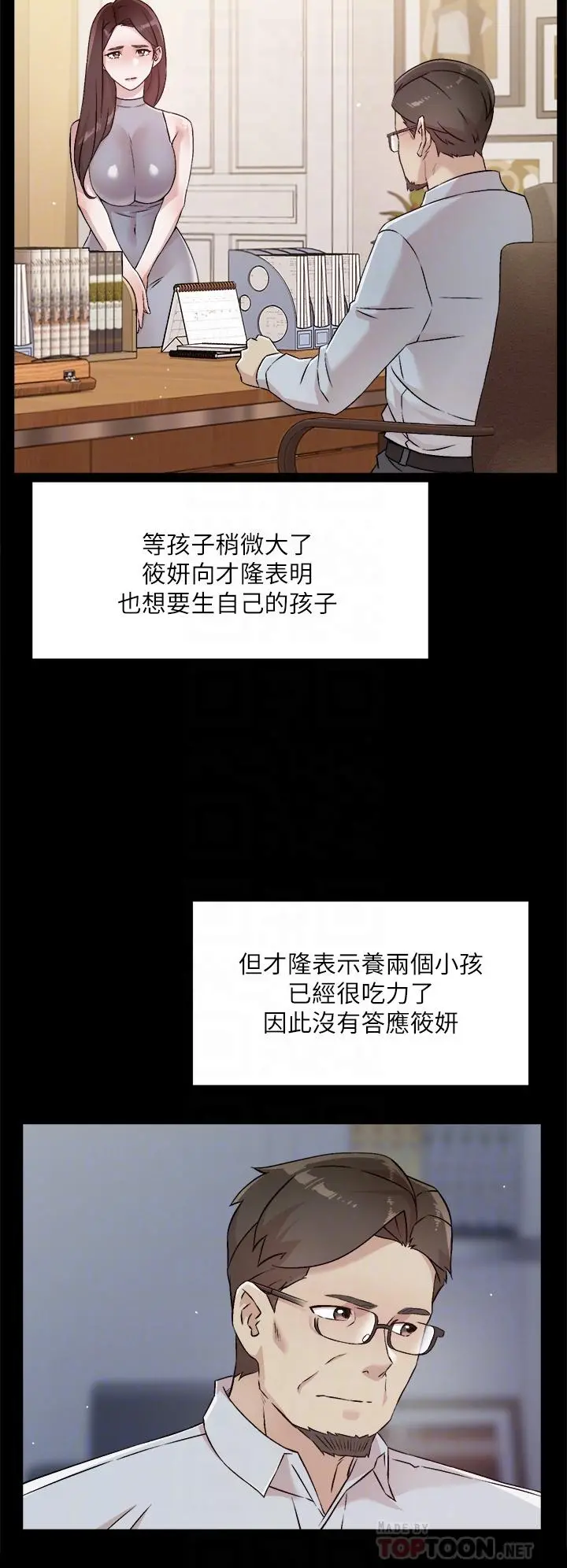 好友的私生活 第45话-理直气壮的小三 第14页