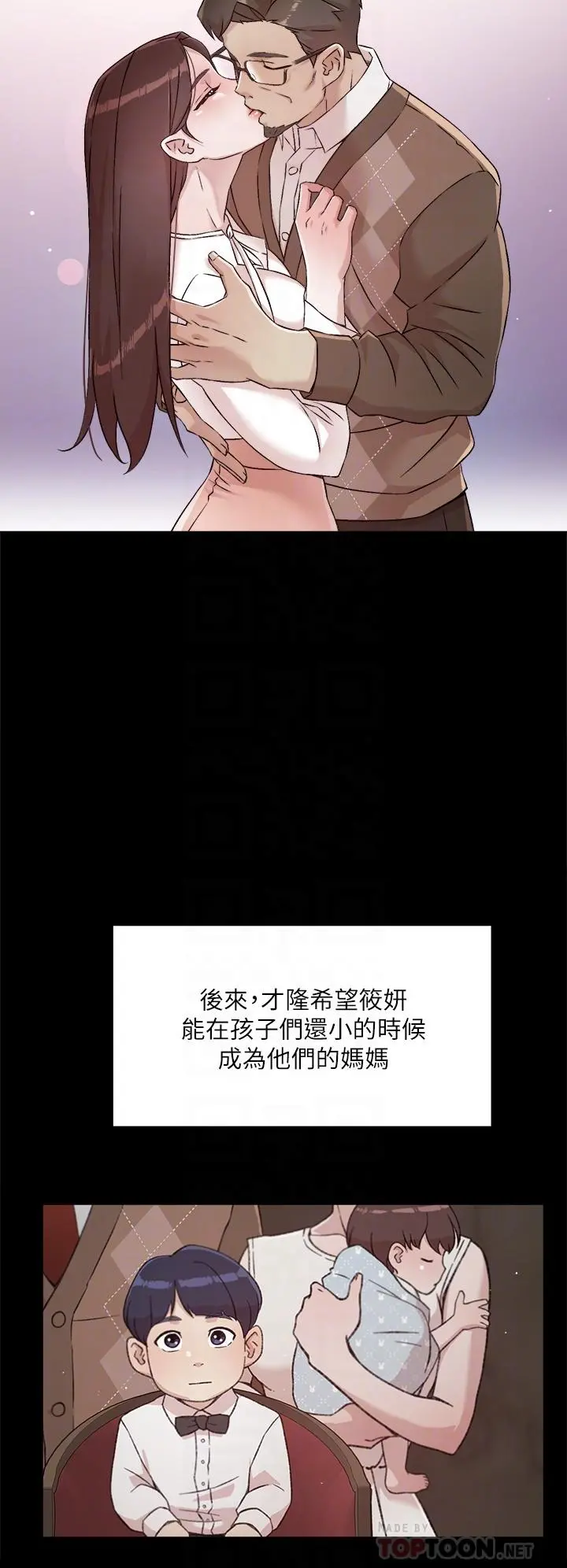 好友的私生活 第45话-理直气壮的小三 第12页