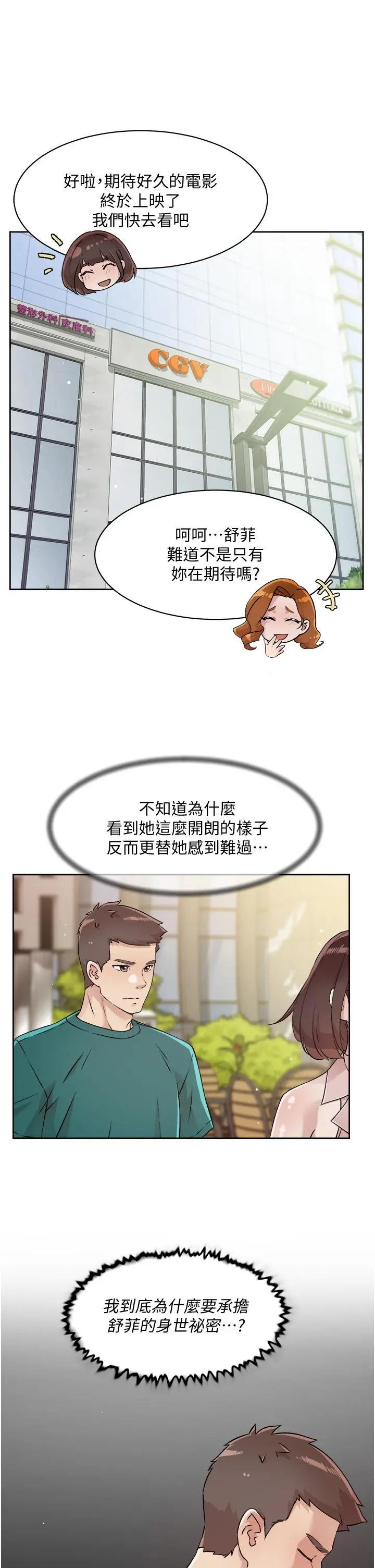 好友的私生活 第45话-理直气壮的小三 第23页